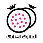 المشوى العنابى