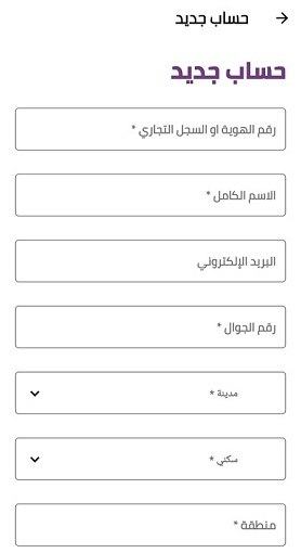 تسجيل حساب جديد