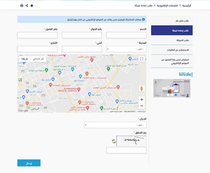 موقع شركة الغاز الأهلية