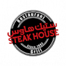 ستيك هاوس